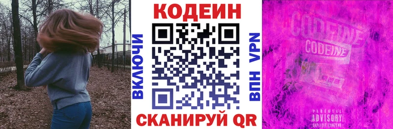 Кодеиновый сироп Lean Purple Drank  Красково 